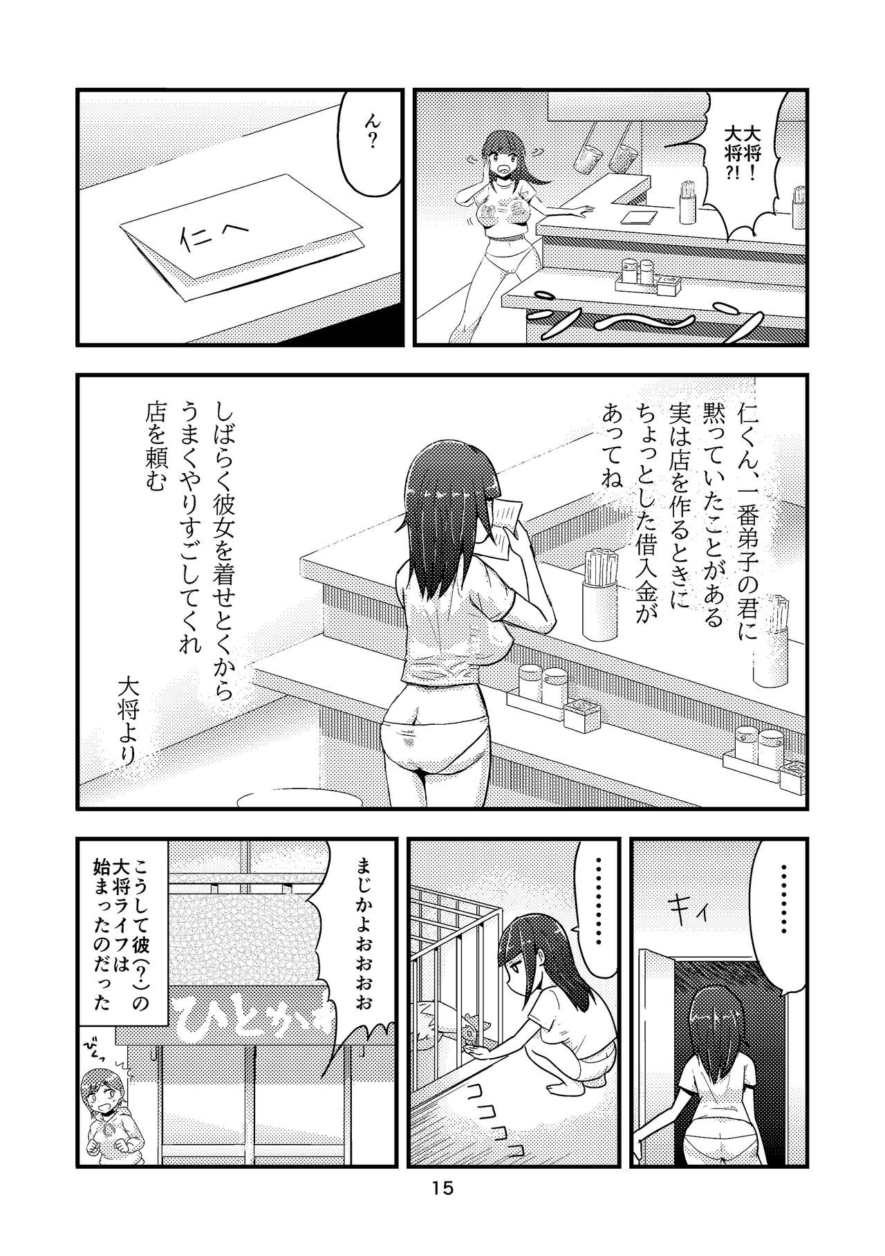 Katsu o Kite Kaedama o Idaku - Page 16