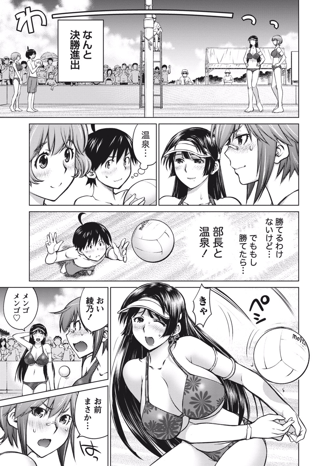 Ookii Onnanoko wa Suki desu ka? Vol. 1 - Page 149