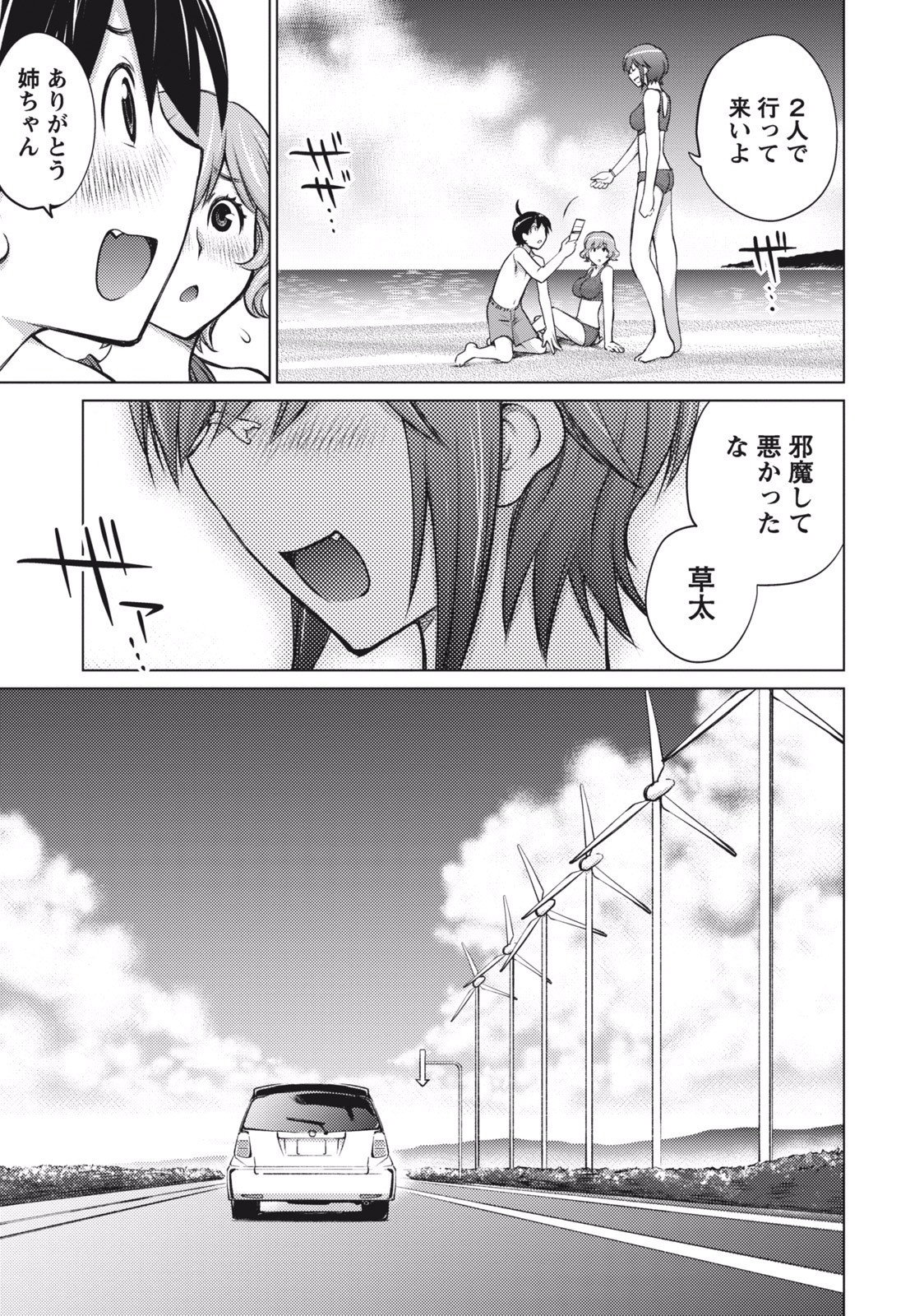 Ookii Onnanoko wa Suki desu ka? Vol. 1 - Page 153