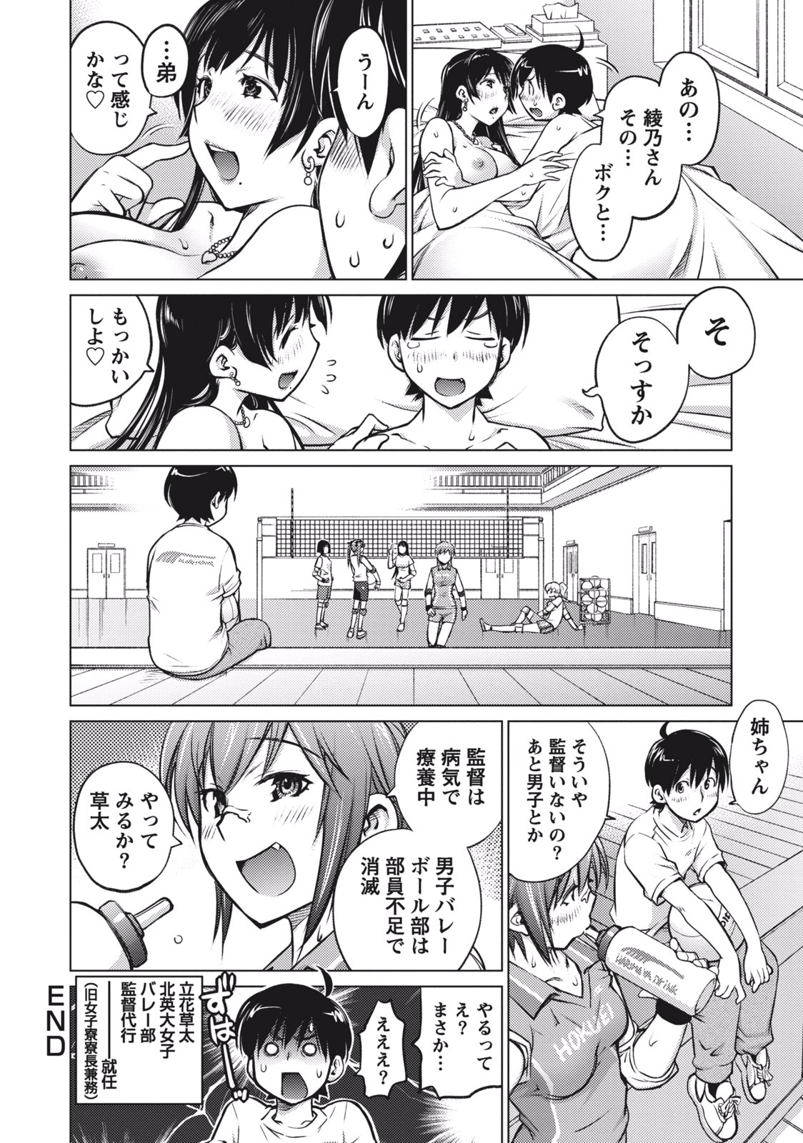 Ookii Onnanoko wa Suki desu ka? Vol. 1 - Page 24