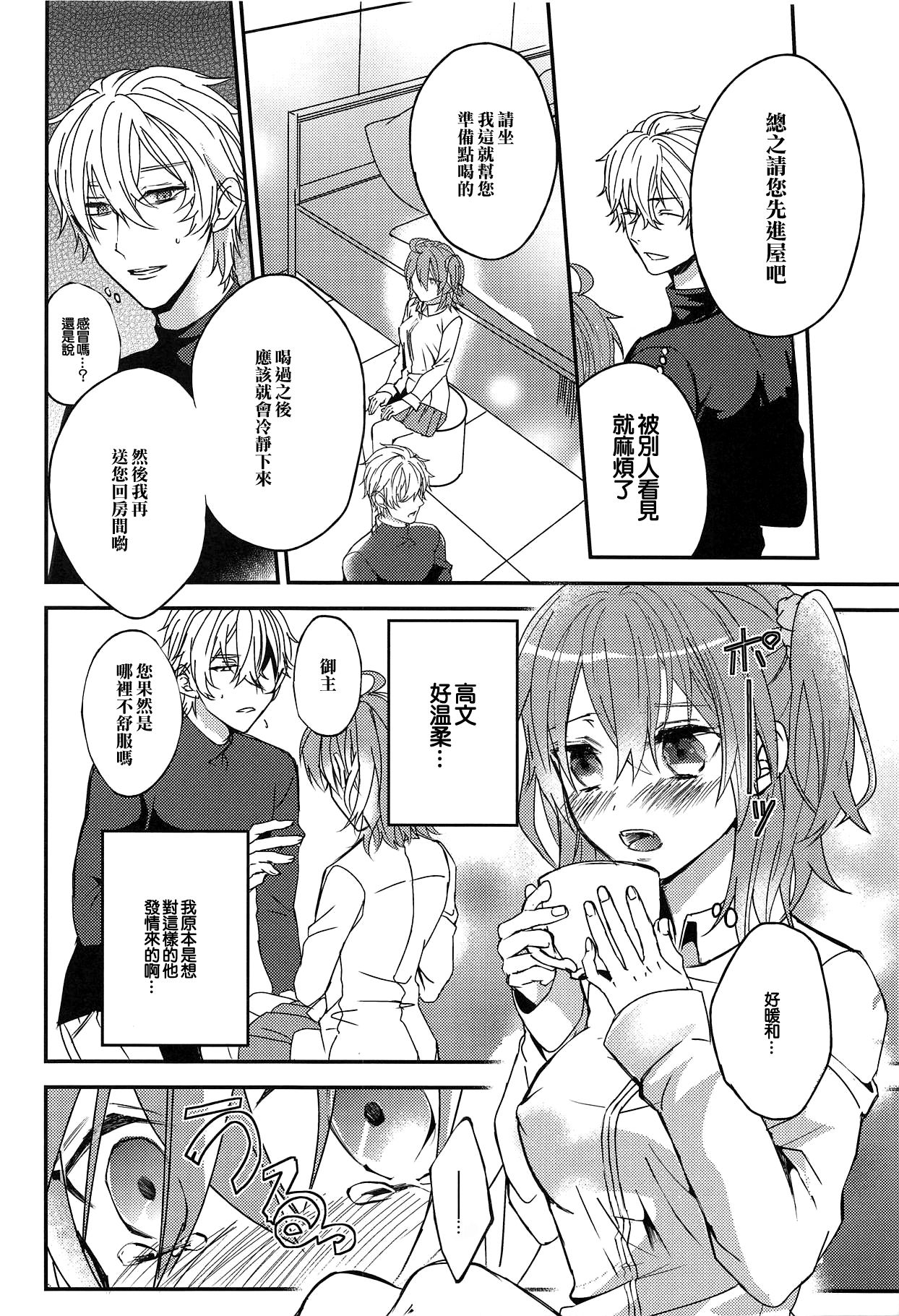 Gudako-chan no Excalibur - Page 12