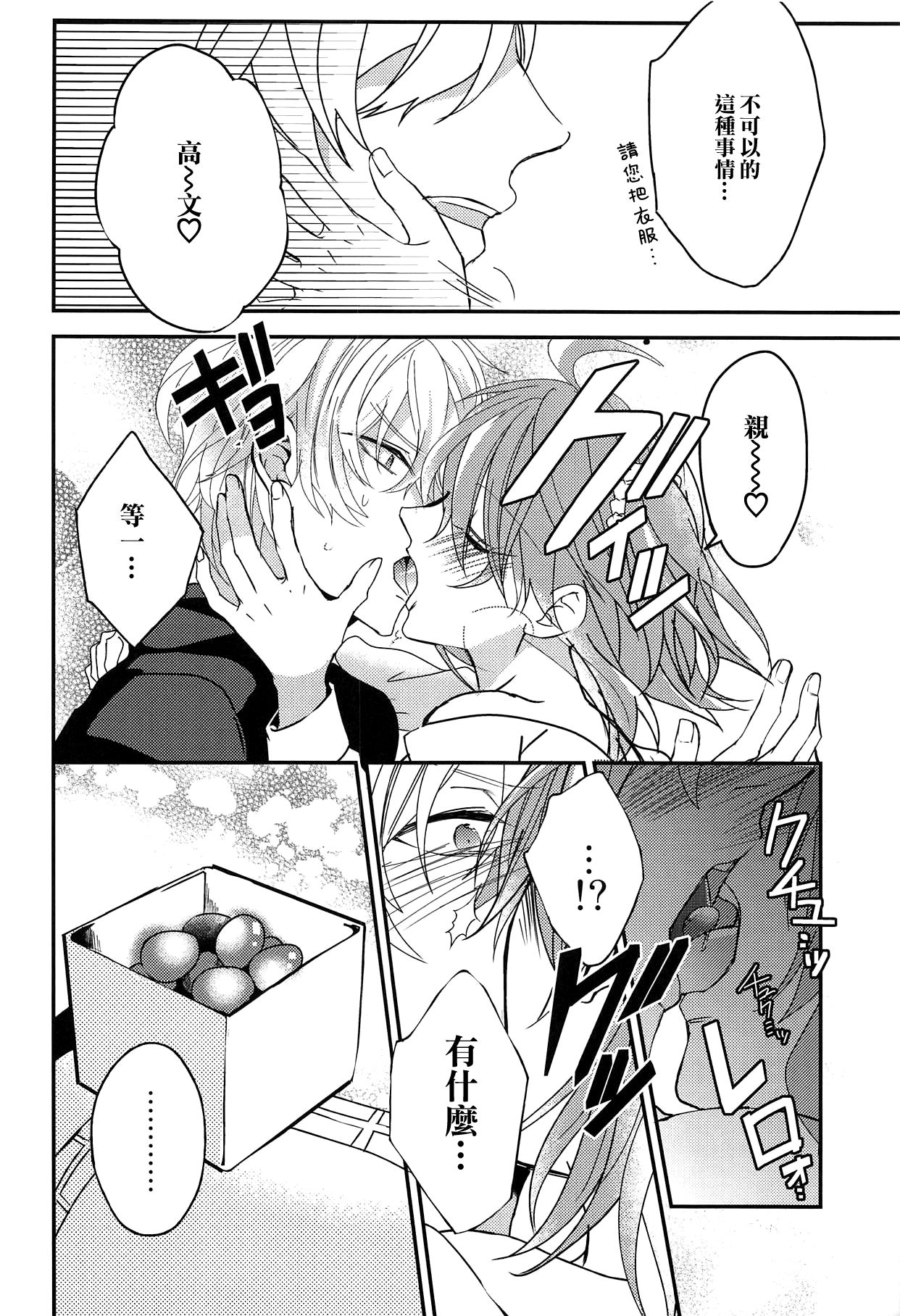 Gudako-chan no Excalibur - Page 14