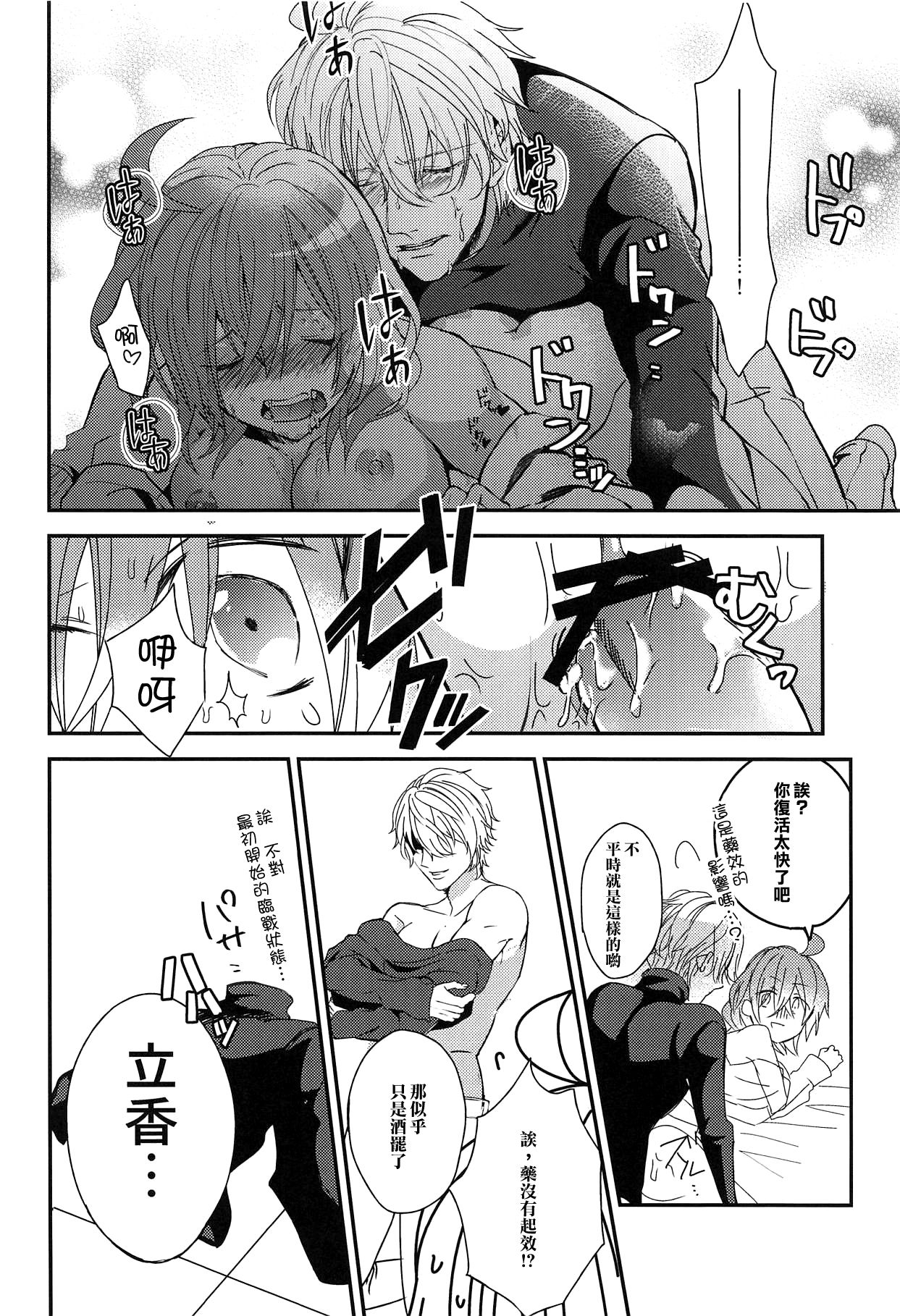 Gudako-chan no Excalibur - Page 24