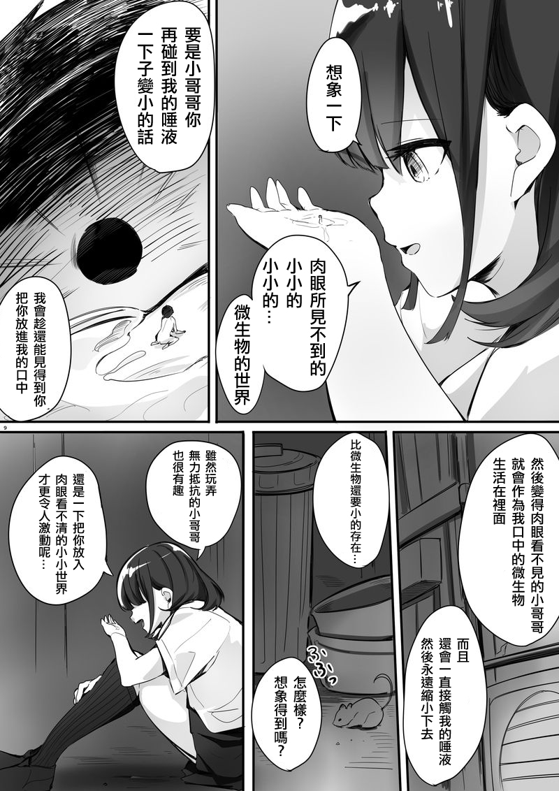 Shukushou Kousai Sprechchor Ge - Page 10