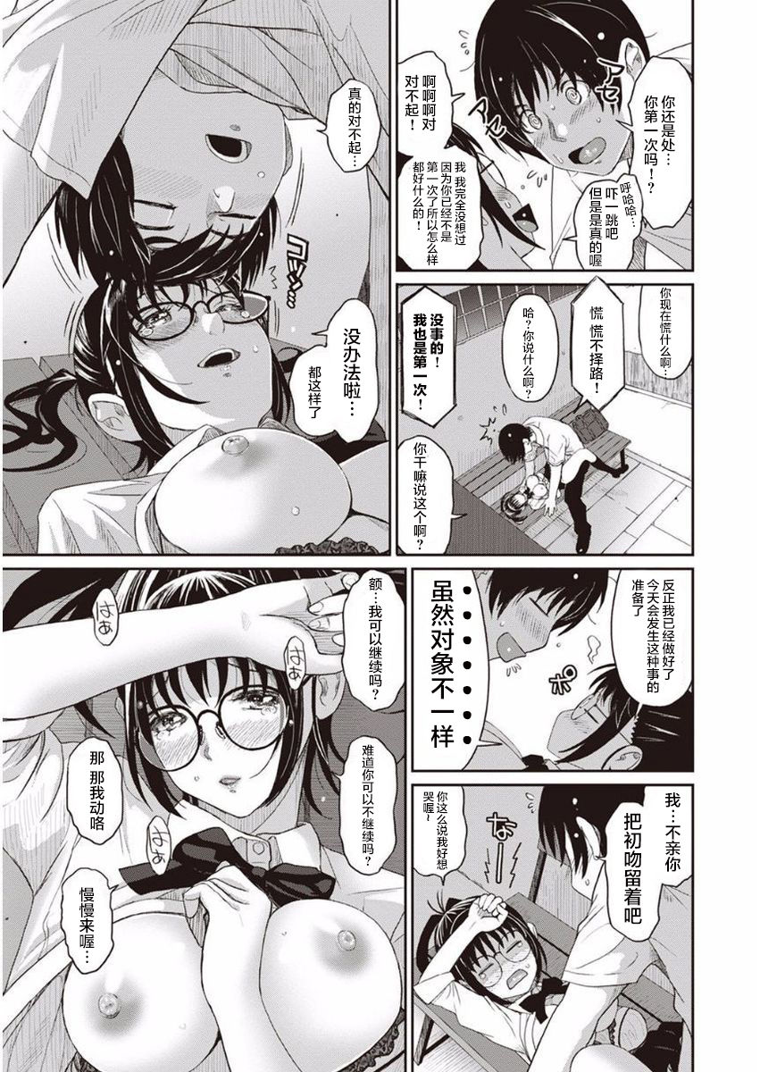 Rarefure Ch. 1-3 - Page 21