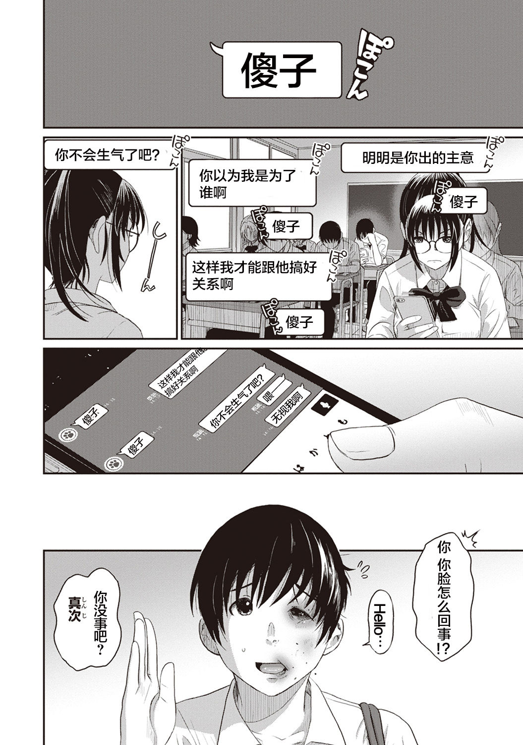Rarefure Ch. 1-3 - Page 30