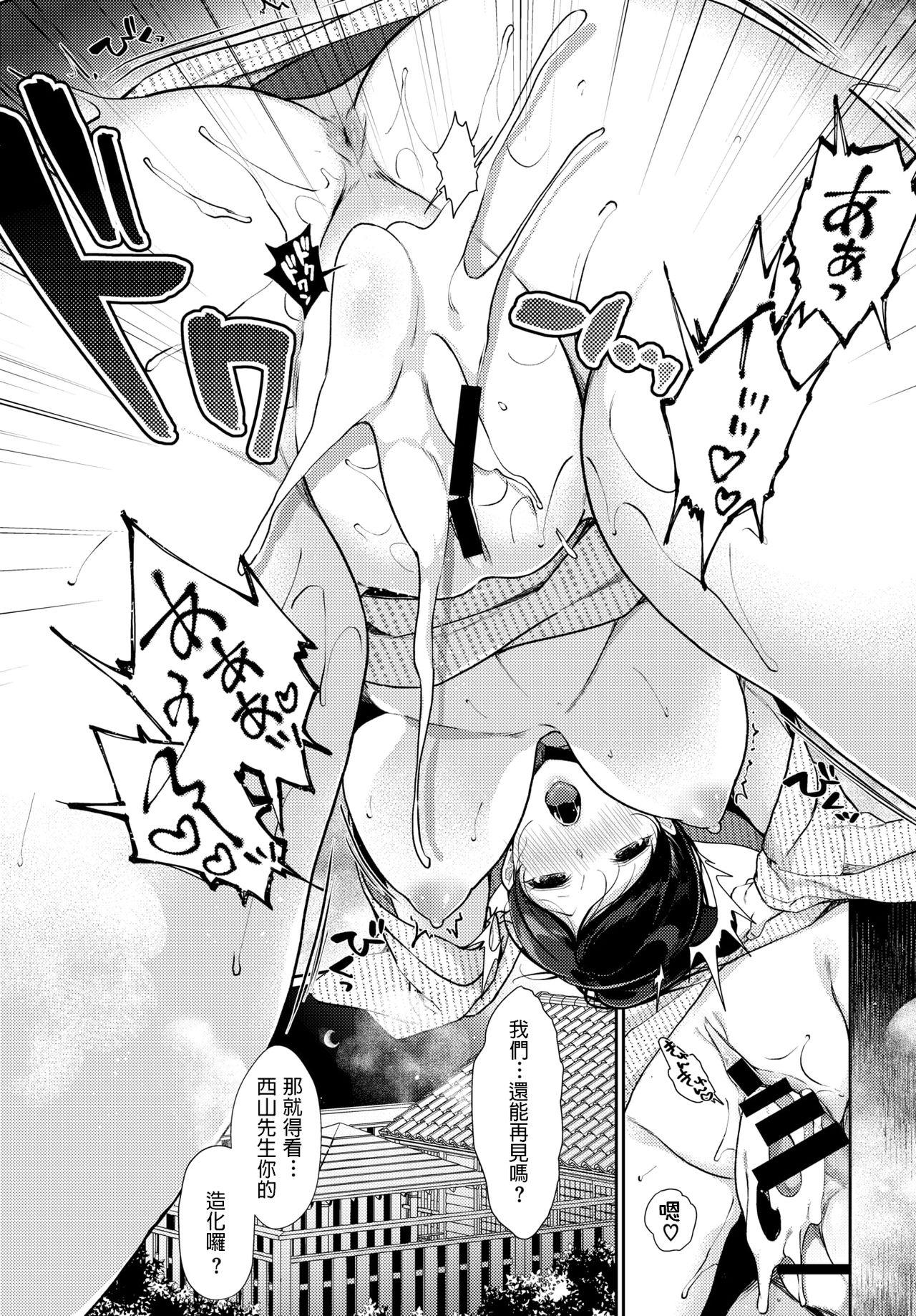 Ichigoichie o Kimi to - Page 19