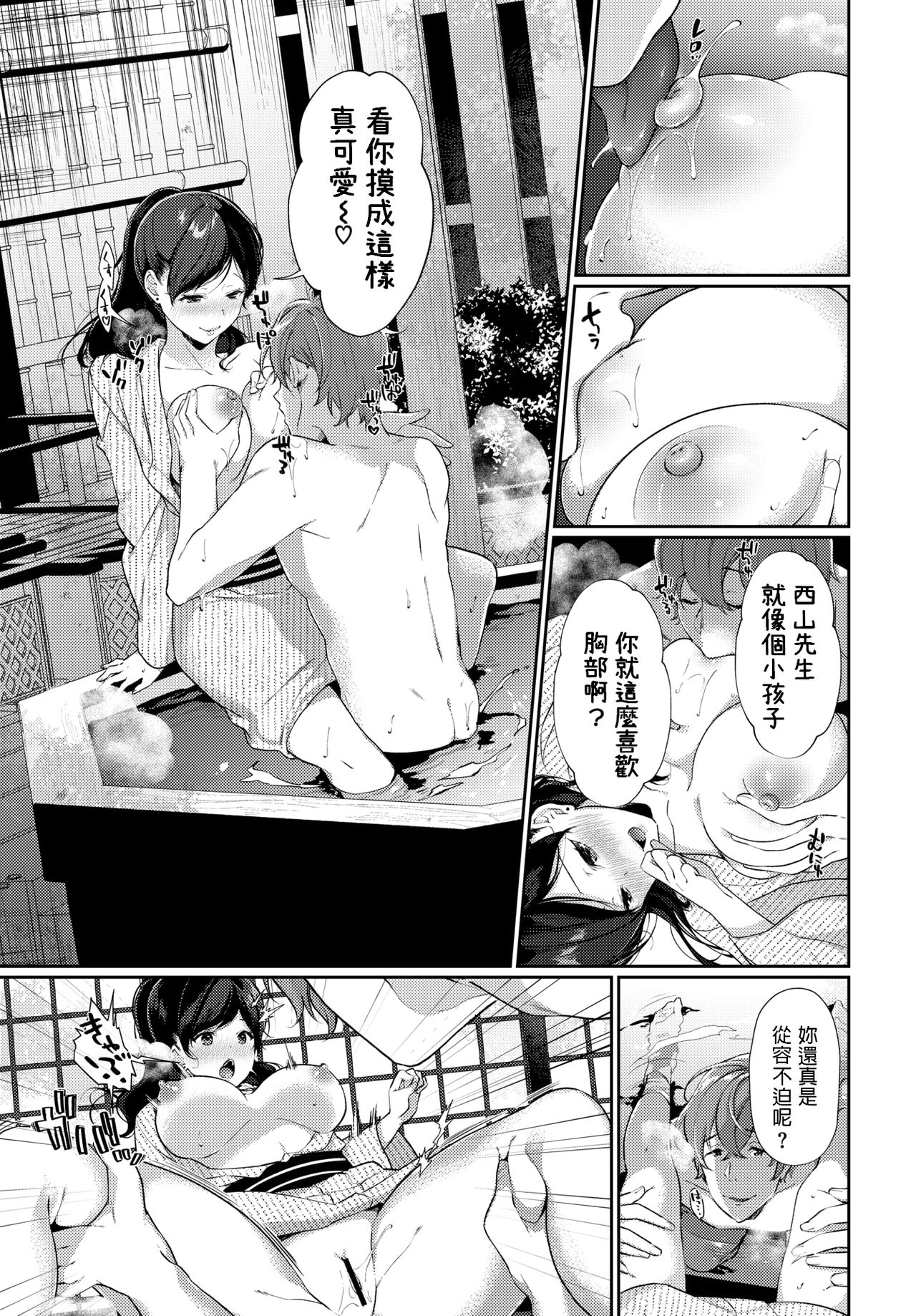 Ichigoichie o Kimi to - Page 9