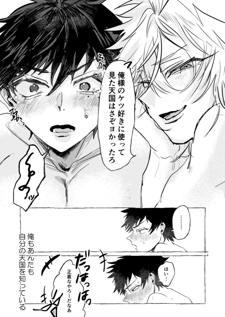 Anta no Shiranai Tengoku - Page 24