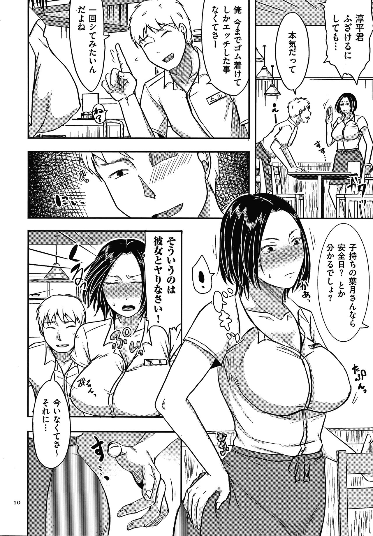 Tsuma ga Yoso de Dakareru Wake - Page 11
