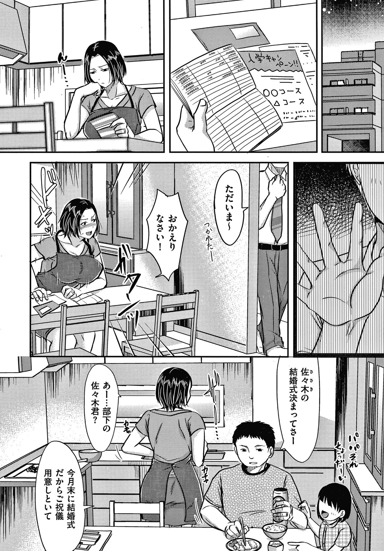 Tsuma ga Yoso de Dakareru Wake - Page 13