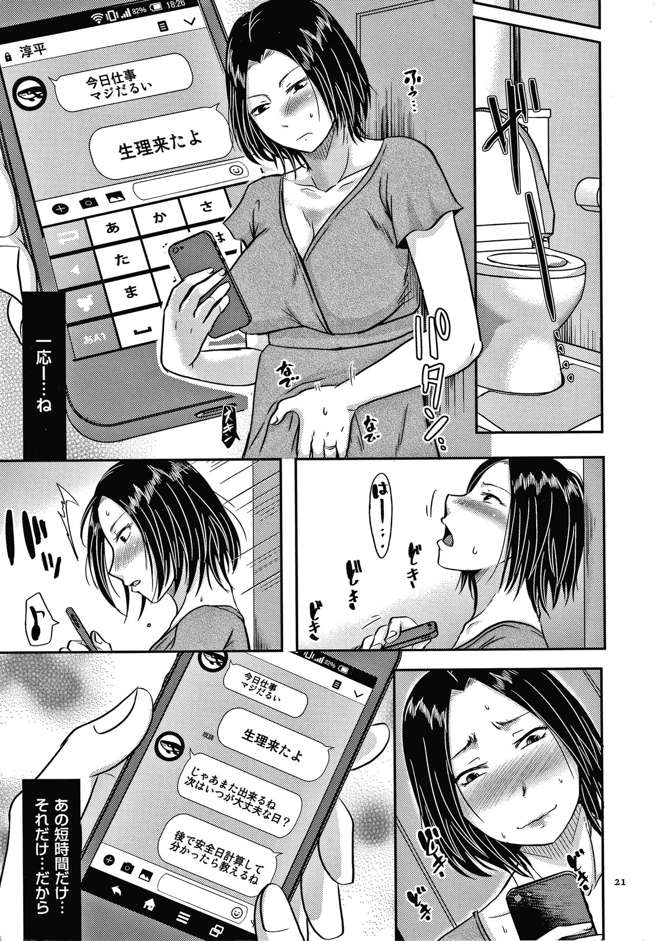 Tsuma ga Yoso de Dakareru Wake - Page 22