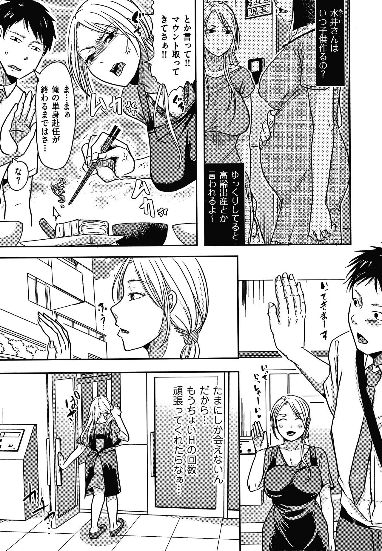 Tsuma ga Yoso de Dakareru Wake - Page 36