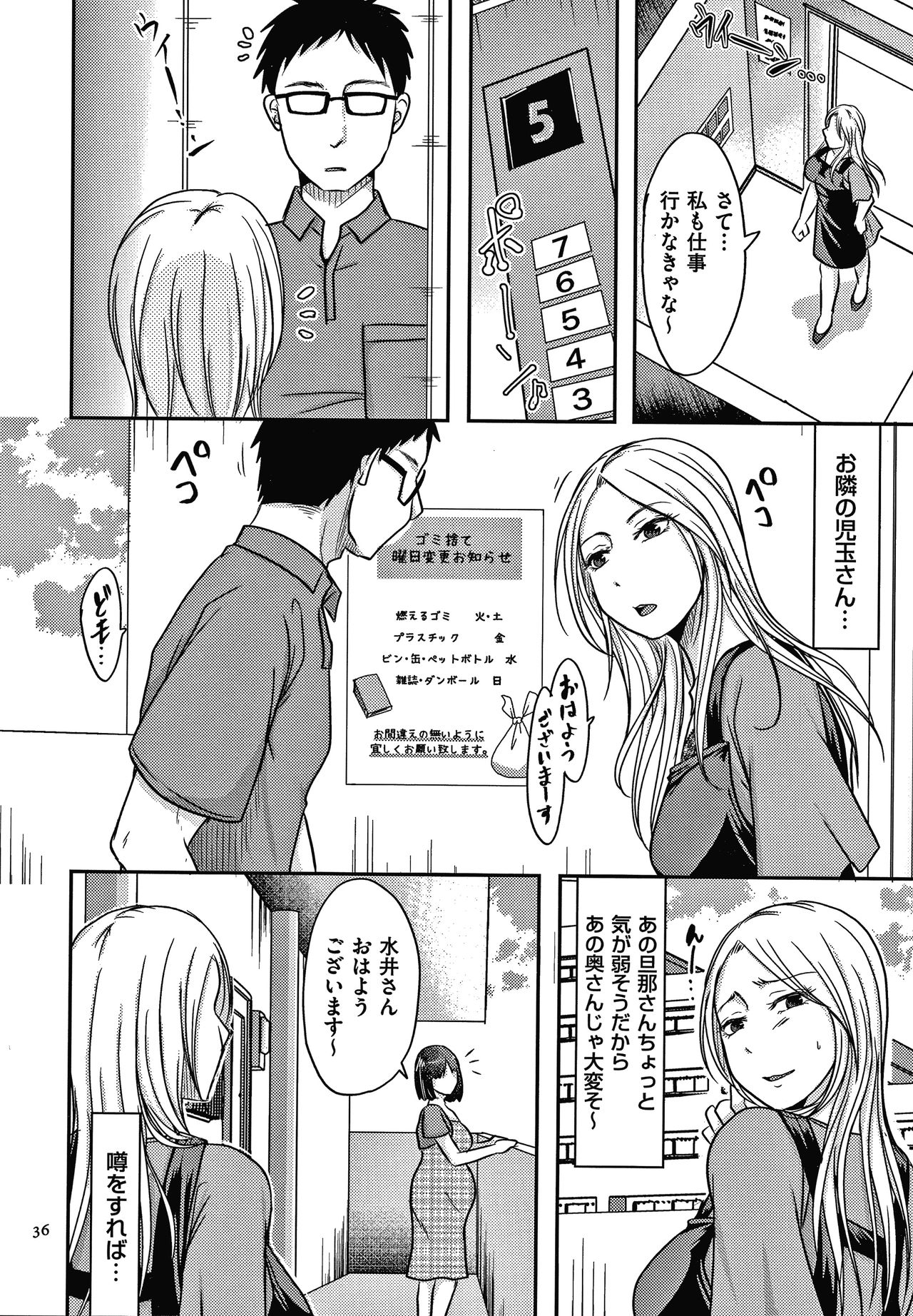 Tsuma ga Yoso de Dakareru Wake - Page 37