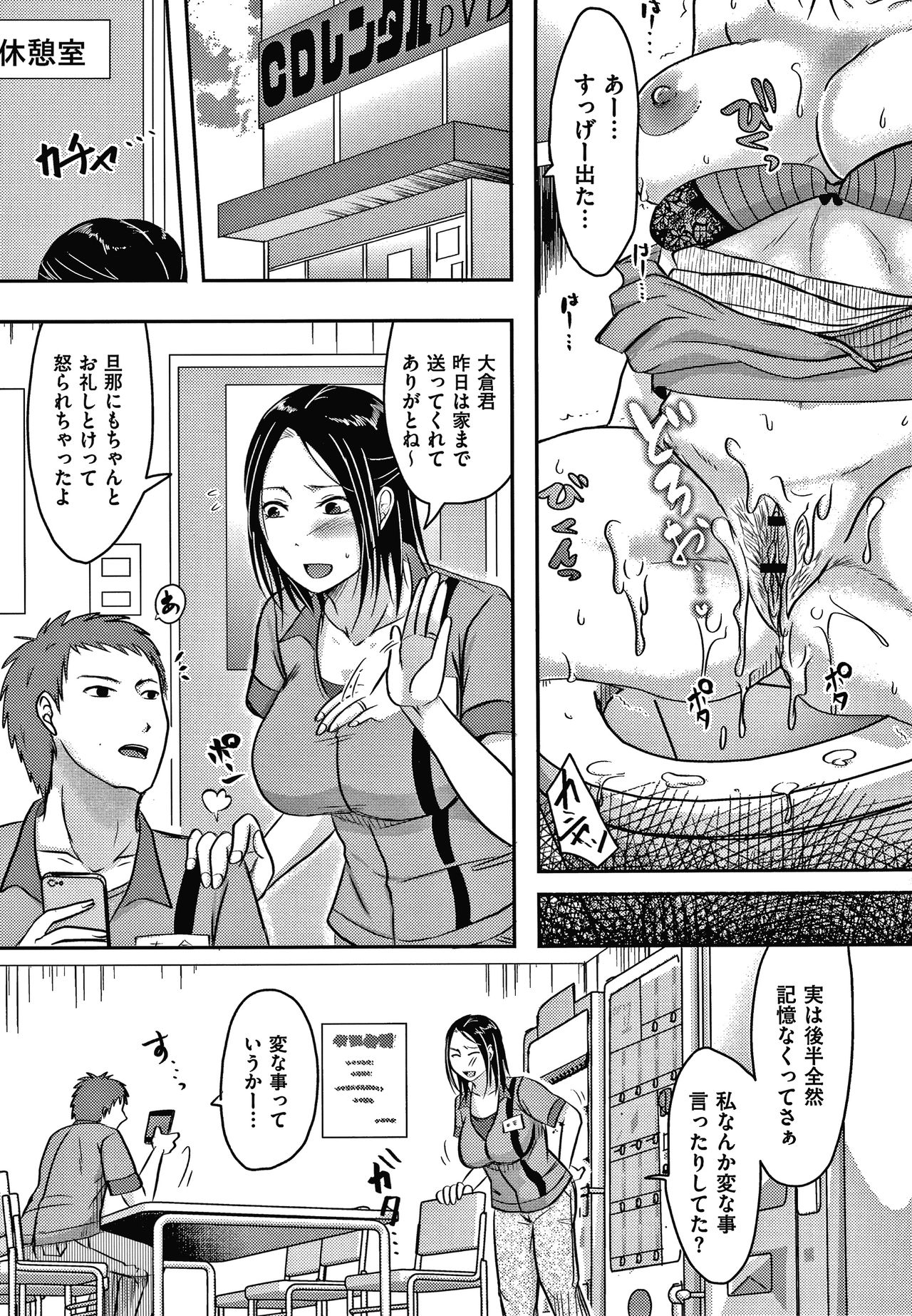 Tsuma ga Yoso de Dakareru Wake - Page 64