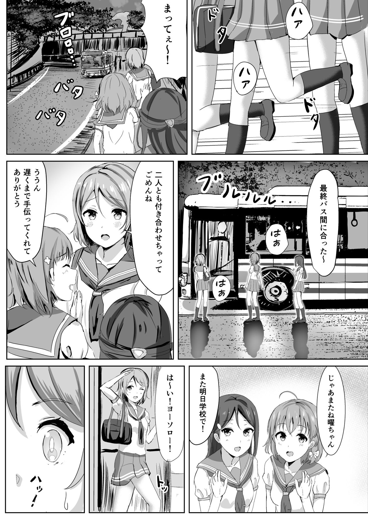 Moreriikusu Sunshine Collection - Page 29
