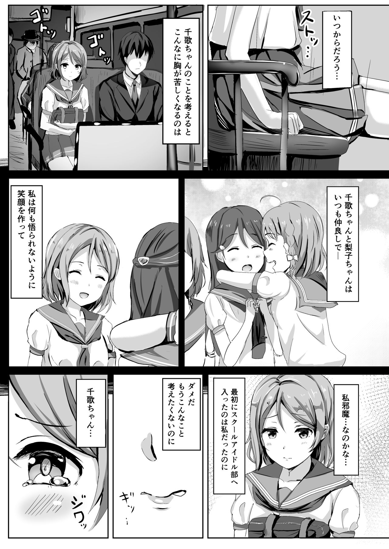 Moreriikusu Sunshine Collection - Page 31