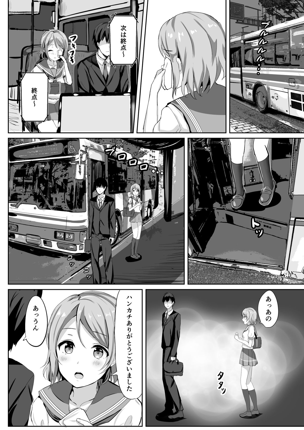 Moreriikusu Sunshine Collection - Page 33