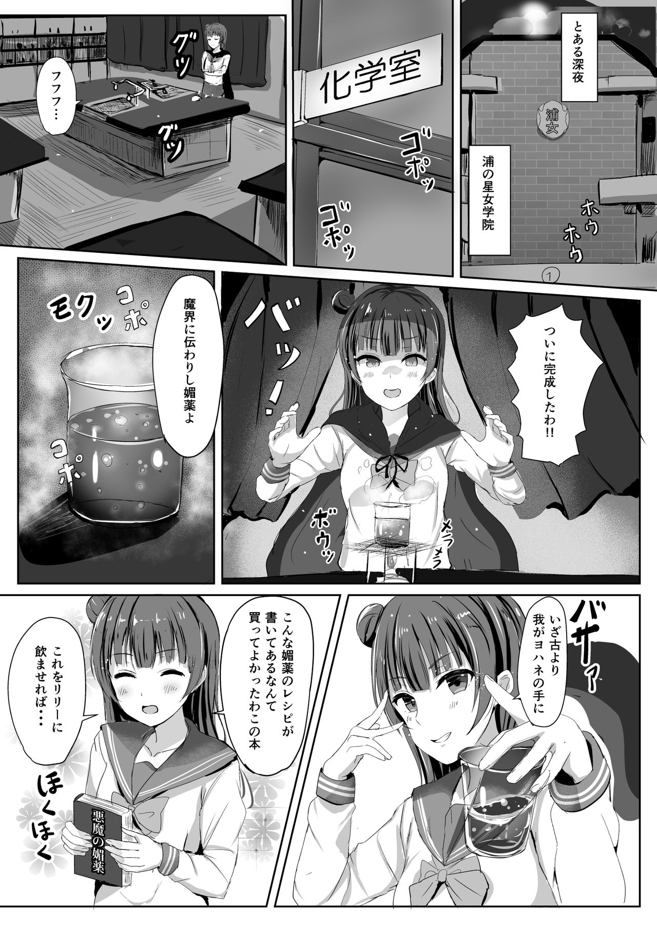 Moreriikusu Sunshine Collection - Page 51