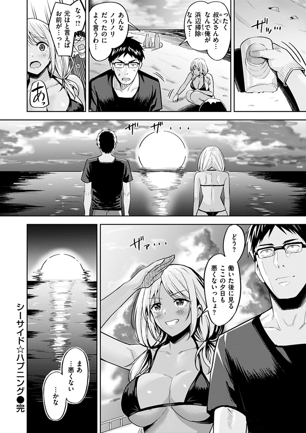 Hadairo no Houkago - Page 181