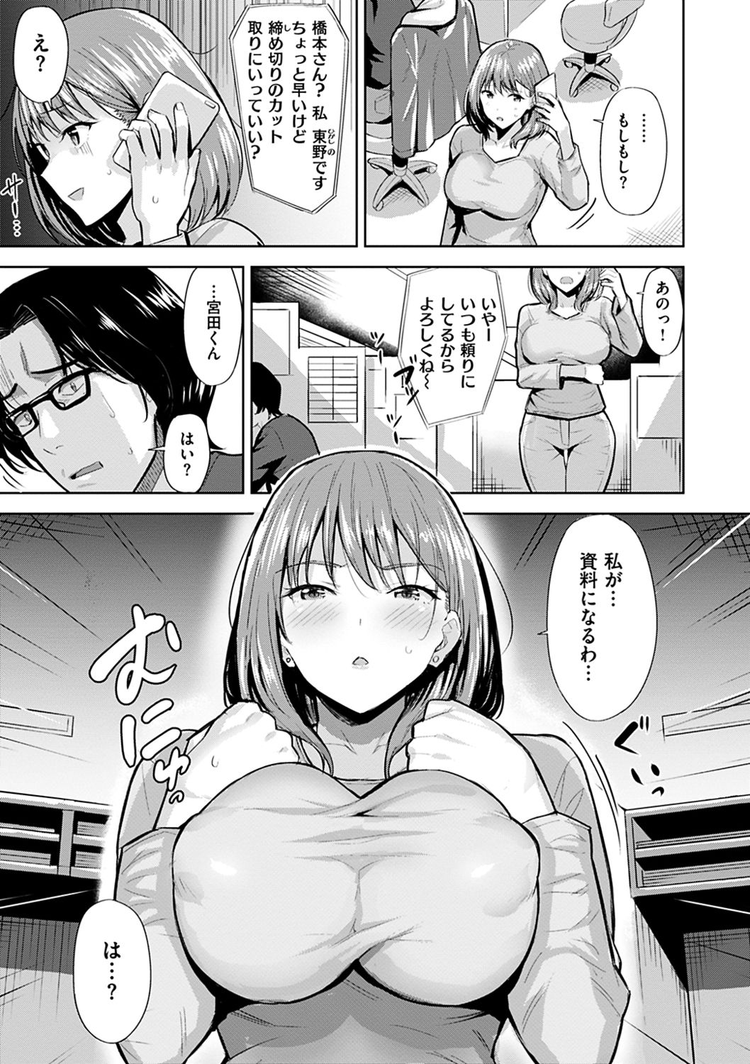 Hadairo no Houkago - Page 77