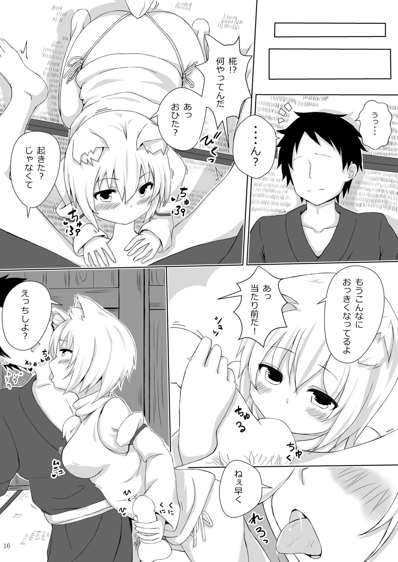 Inubashiri Momiji no Iru Seikatsu - Page 15
