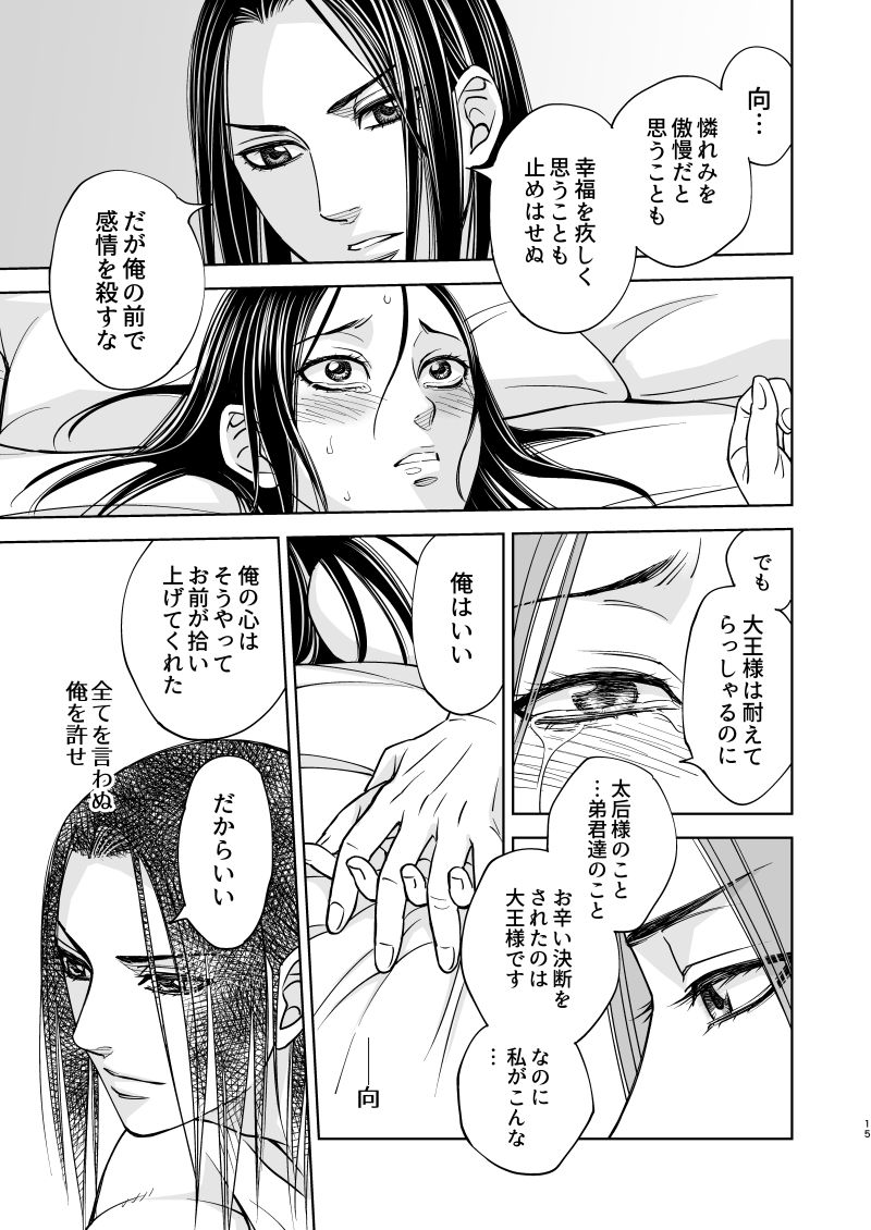 花陰 - Page 15