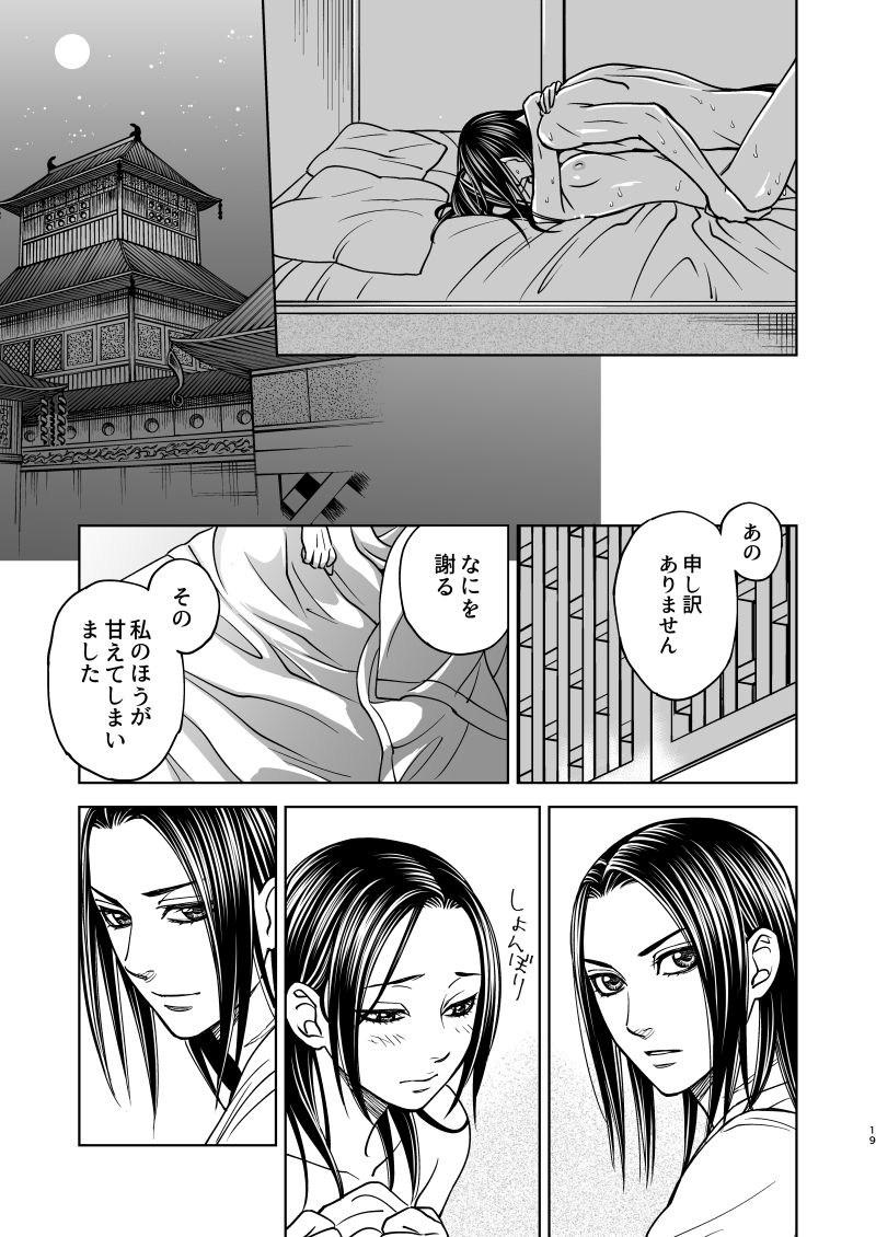 花陰 - Page 19