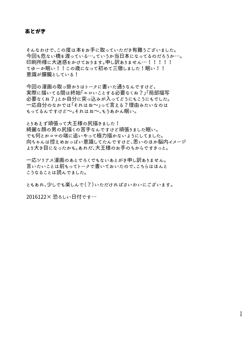 花陰 - Page 25