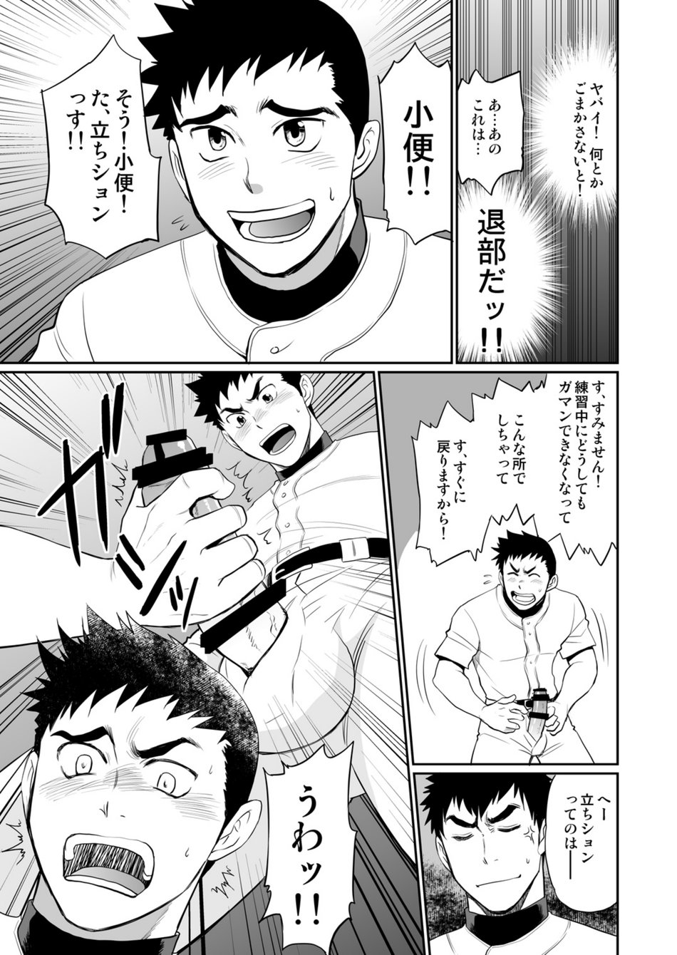 Iya Kore wa Tachishon nan desu!! - Page 10