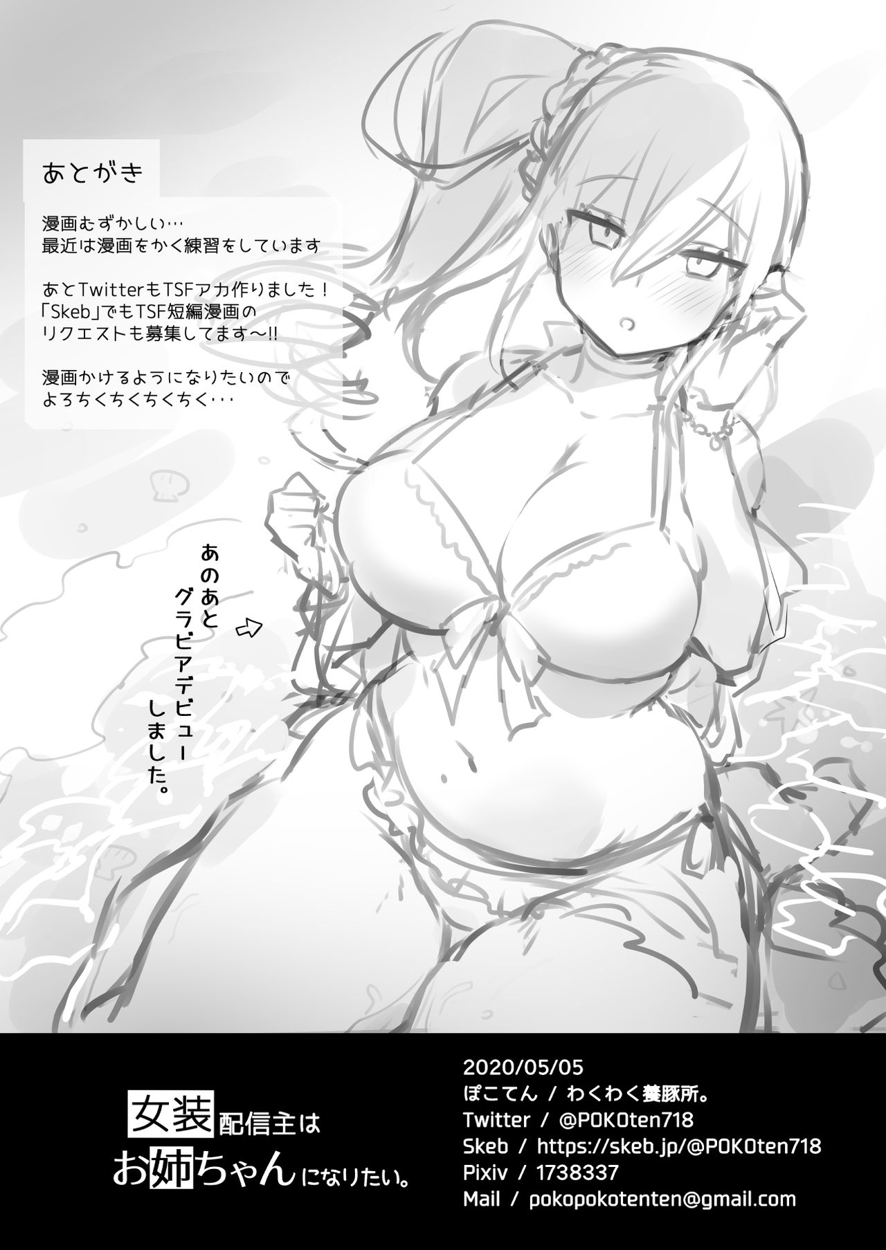 Josou Haishin-nushi wa Onee-chan ni Naritai. - Page 39