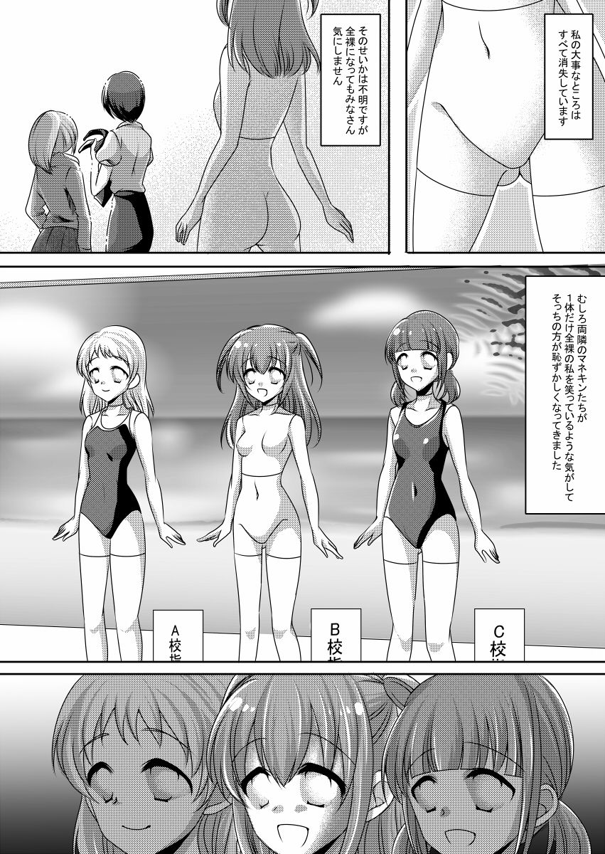 マネキン化 - Page 9