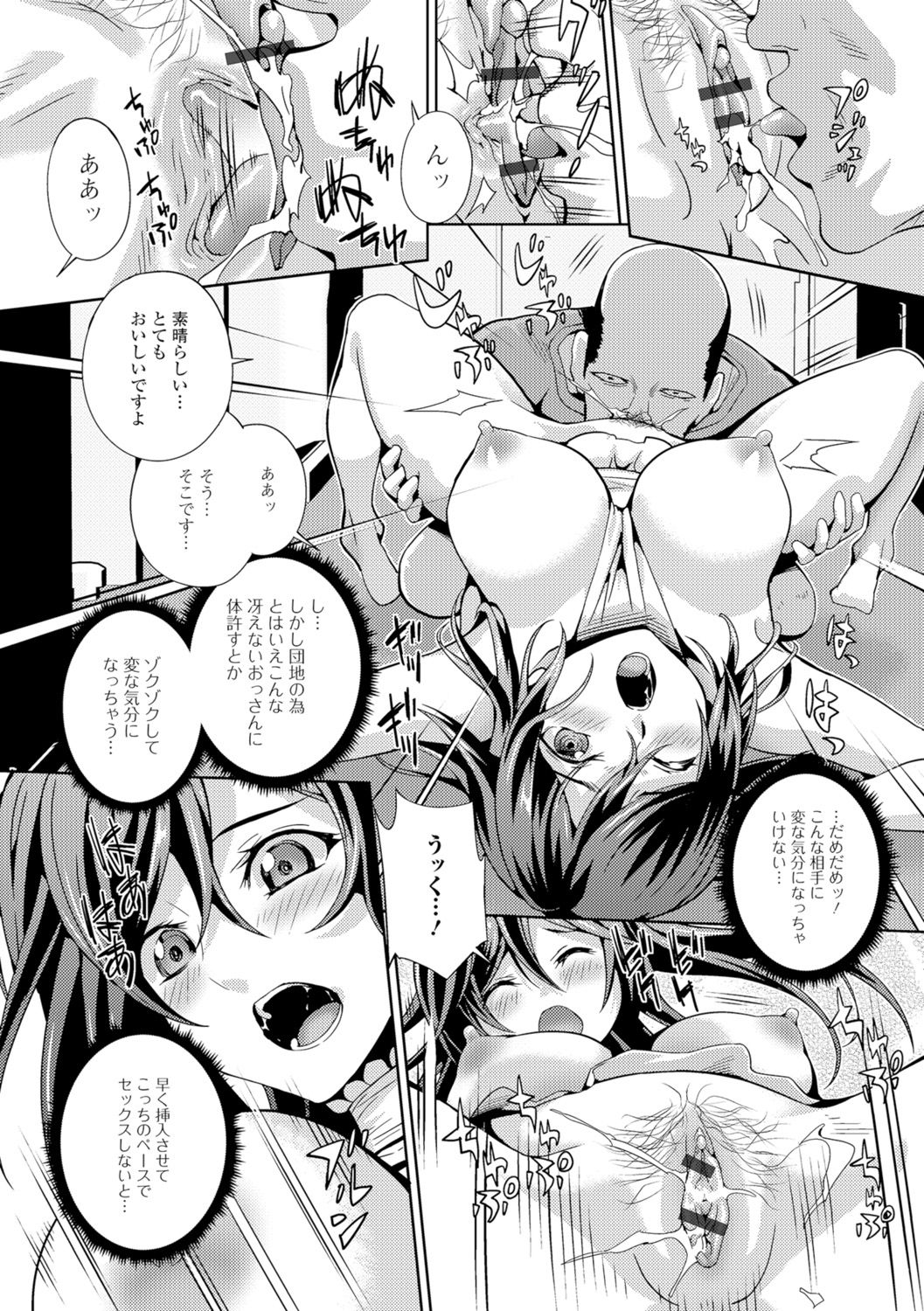 Hitozuma Mesuana Chinretsu Dana - Page 188