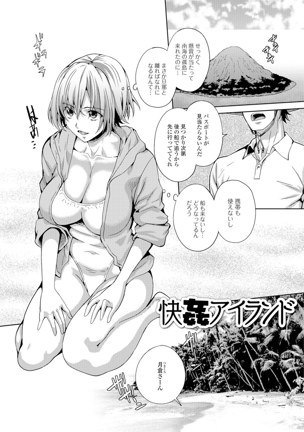 Hitozuma Mesuana Chinretsu Dana - Page 37
