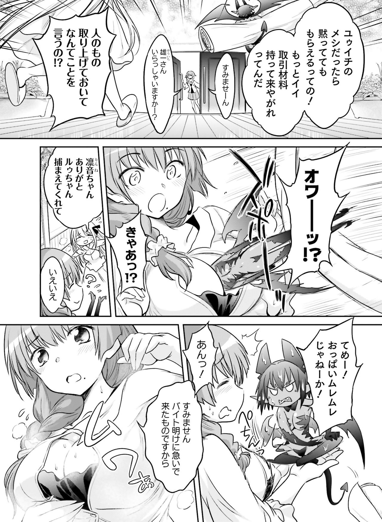 電撃 おとなの萌王 Vol.09 - Page 112