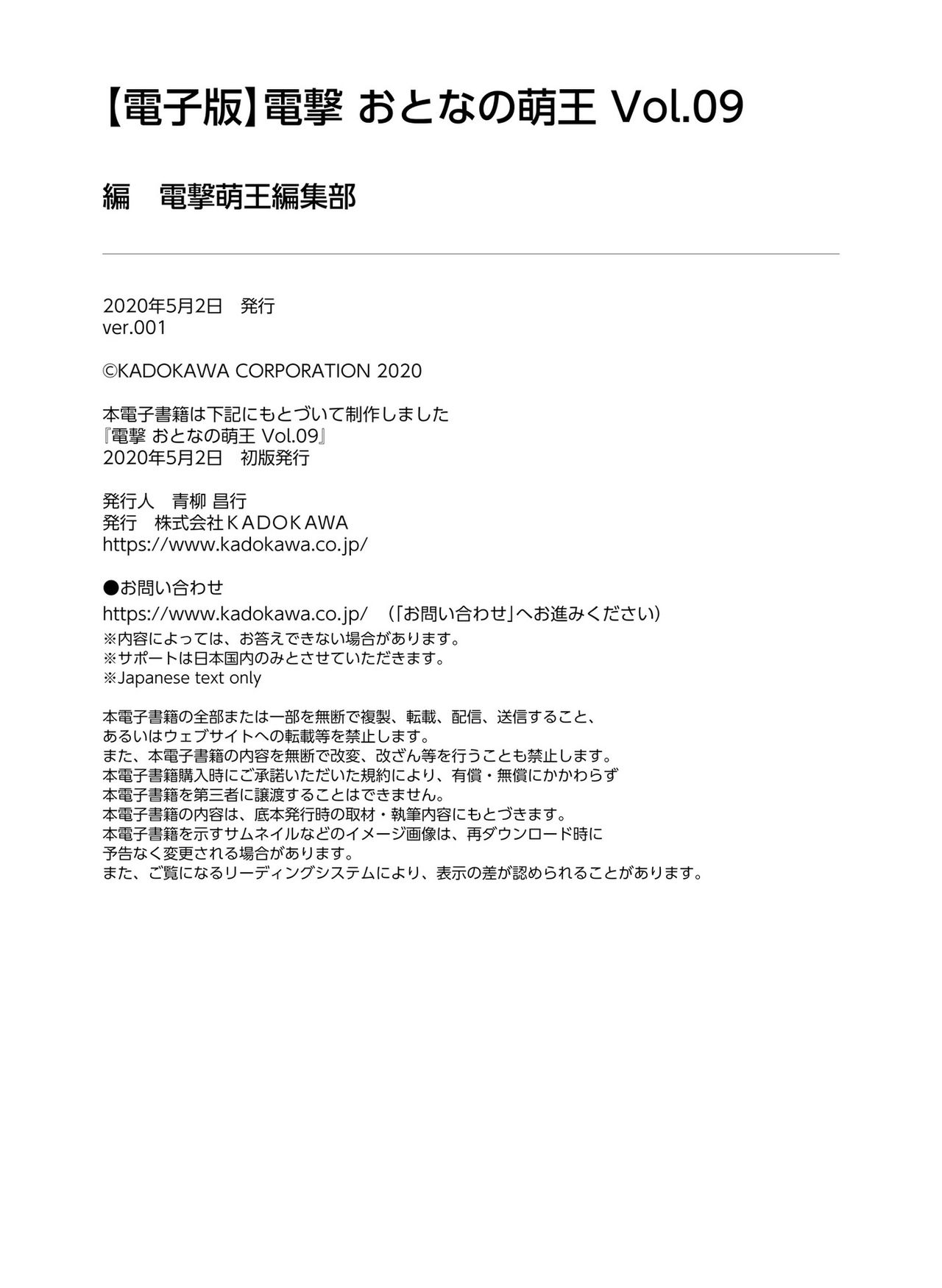 電撃 おとなの萌王 Vol.09 - Page 122