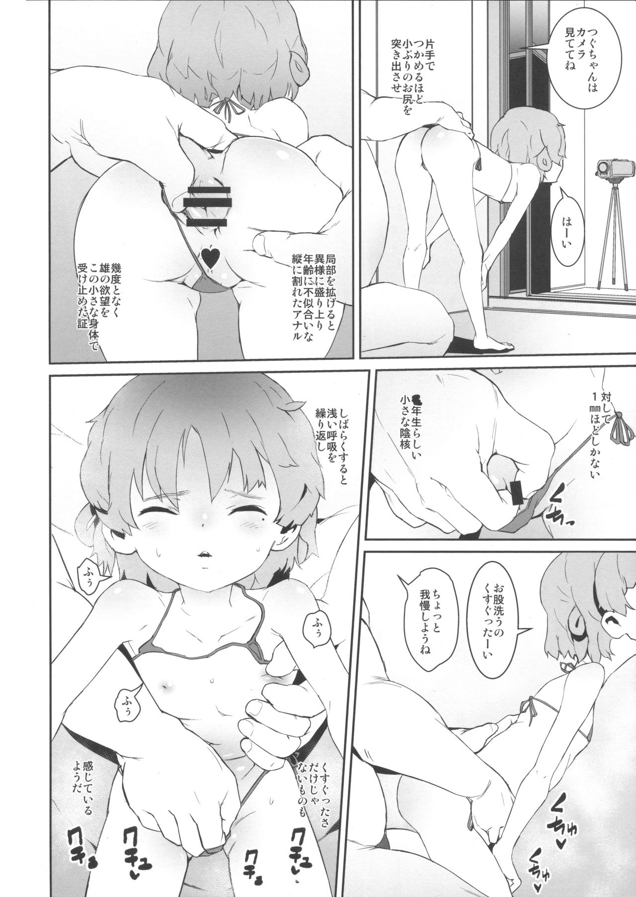 kegasanai mama kegashitai - Page 10