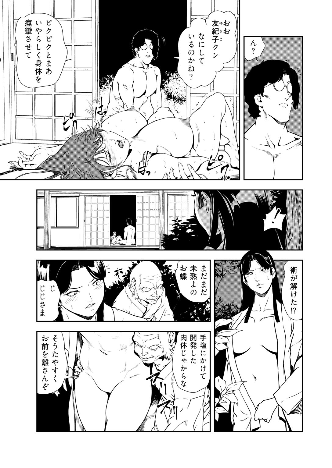 Nikuhisyo Yukiko 32 - Page 69