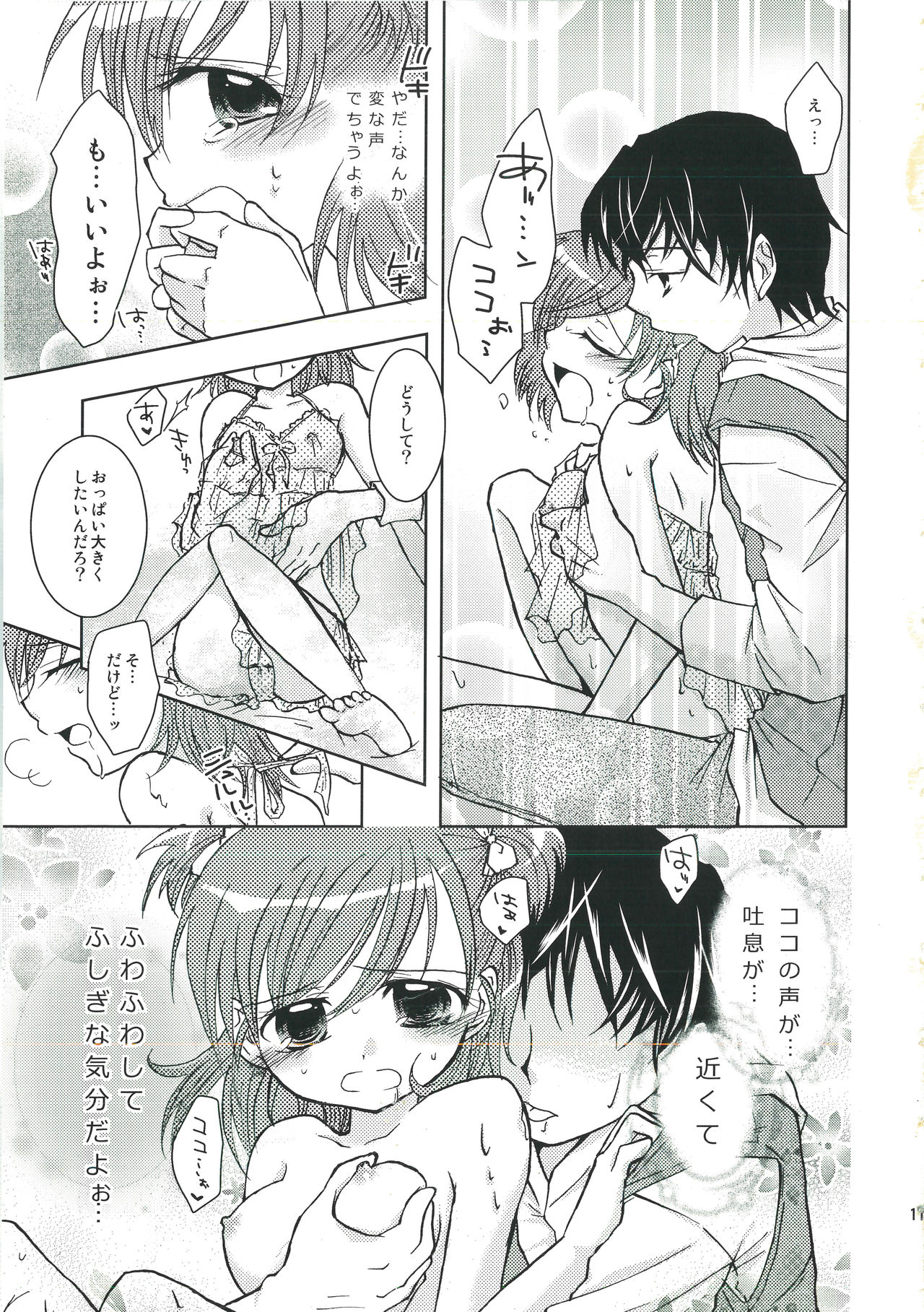 Fruity Girl’s Hardship - Page 10