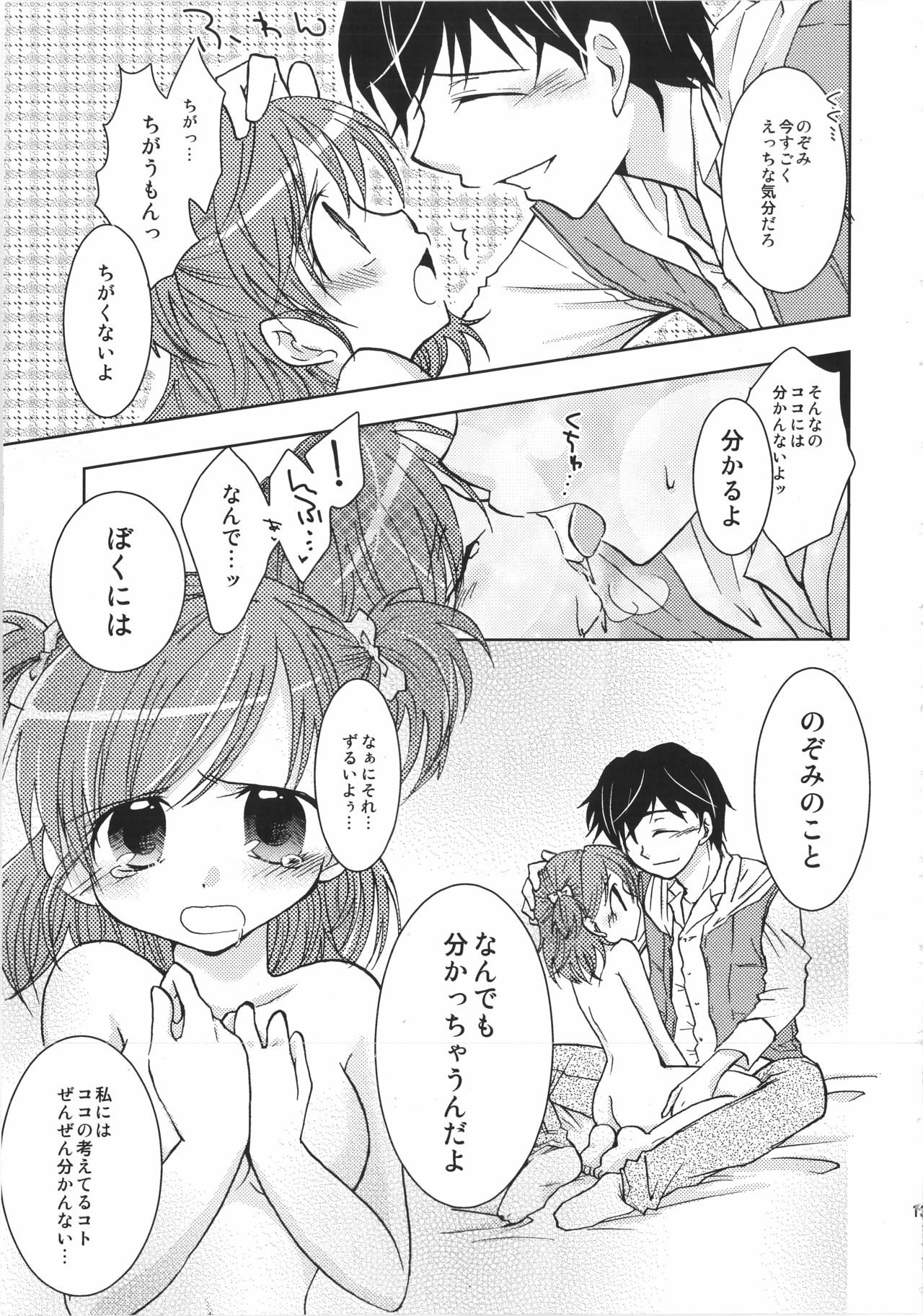 Fruity Girl’s Hardship - Page 12