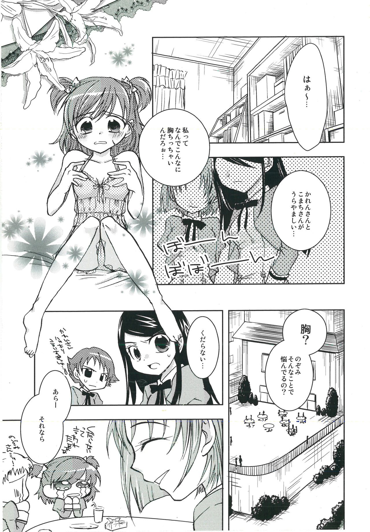 Fruity Girl’s Hardship - Page 4