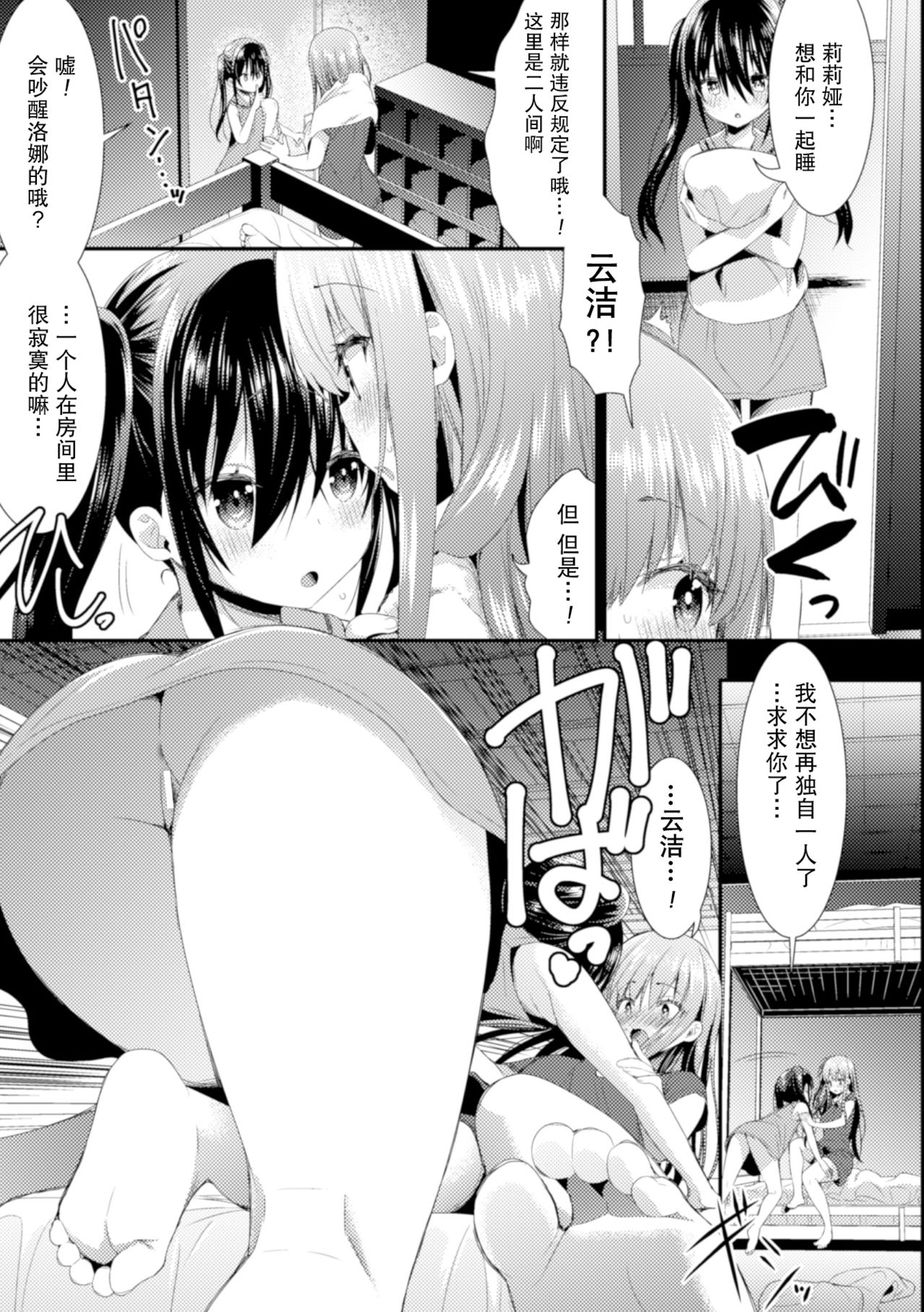 Shinai no Neverland - Deep Love Neverland - Page 16