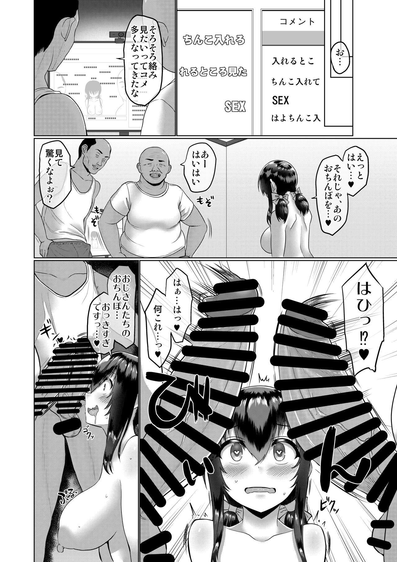 みんなのオナホ便女エロチューバーの天沢杏です - Page 17