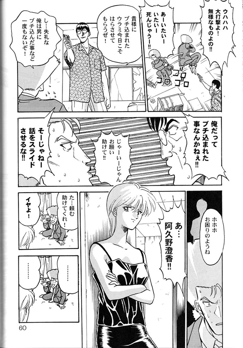 KAIRAKUHIME Soukan-gou - Page 57