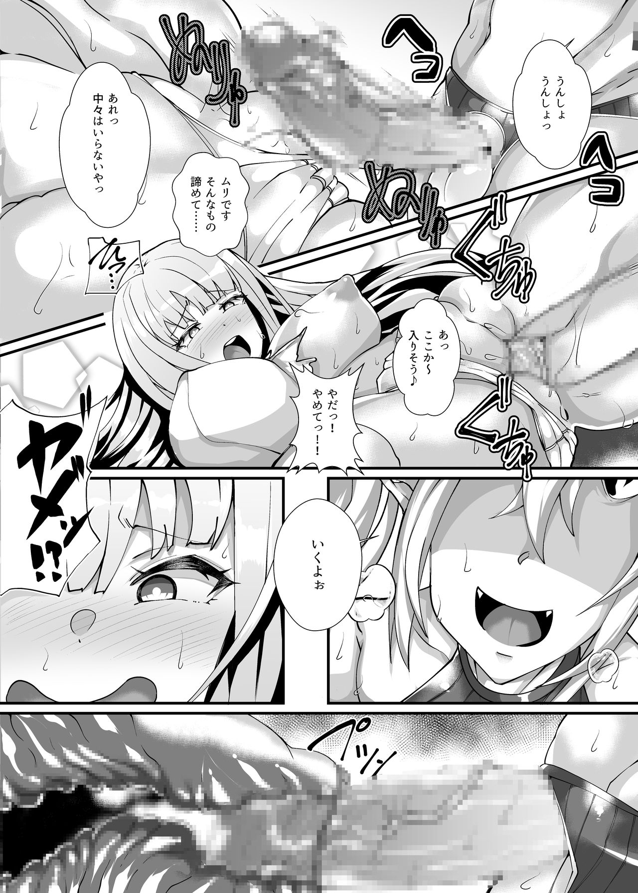 Murabito VS Saikyou Succubus Gundan - Page 16