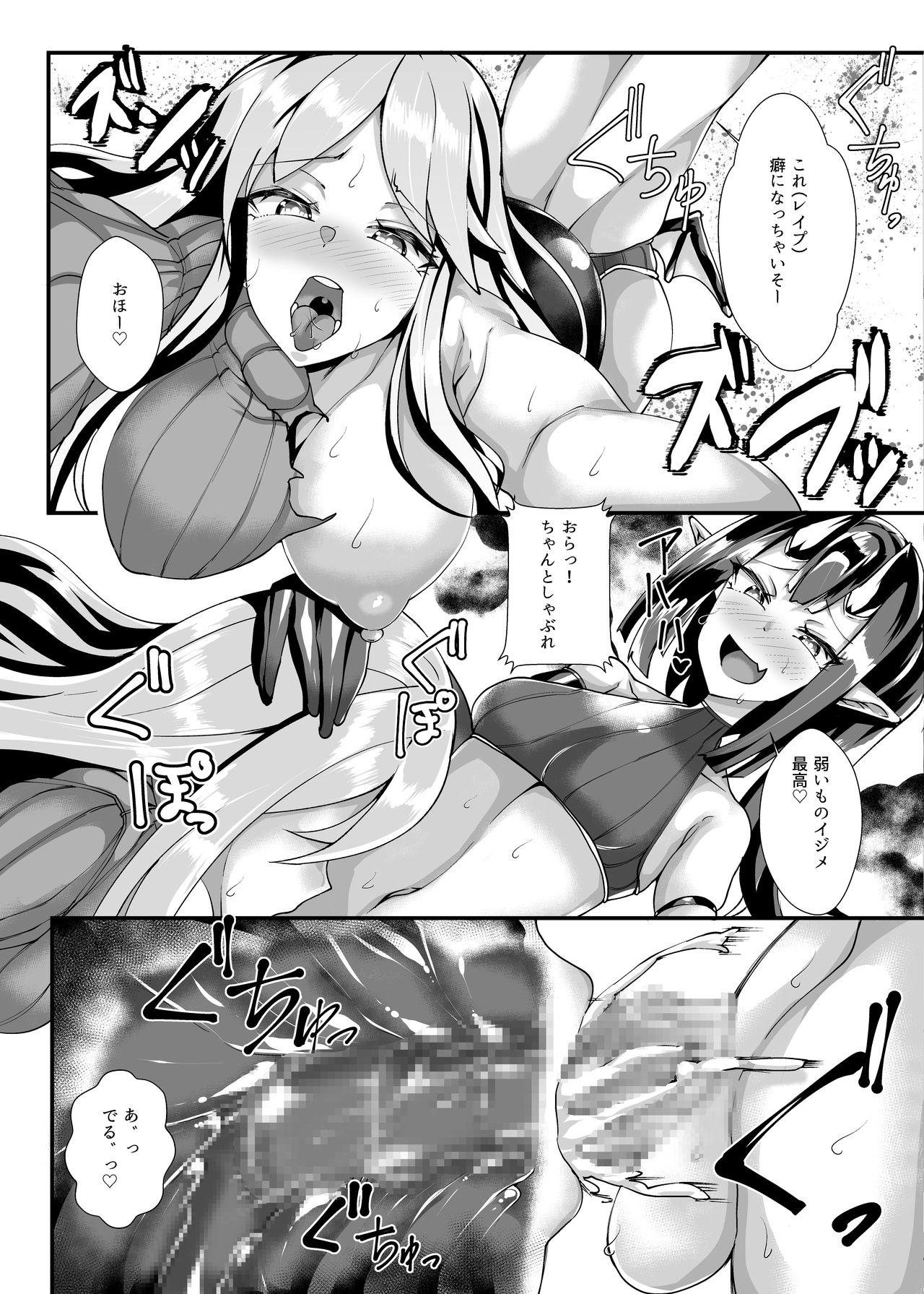 Murabito VS Saikyou Succubus Gundan - Page 36