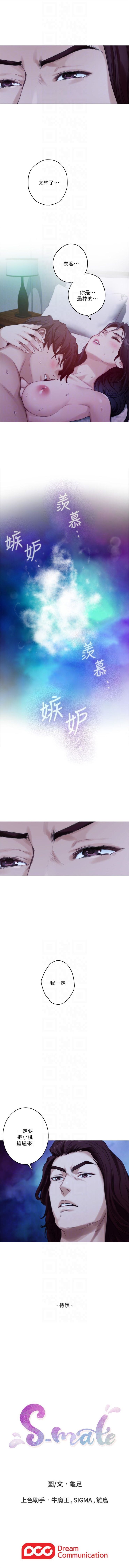 （周4）S-Mate 1-60 中文翻译（更新中） - Page 301
