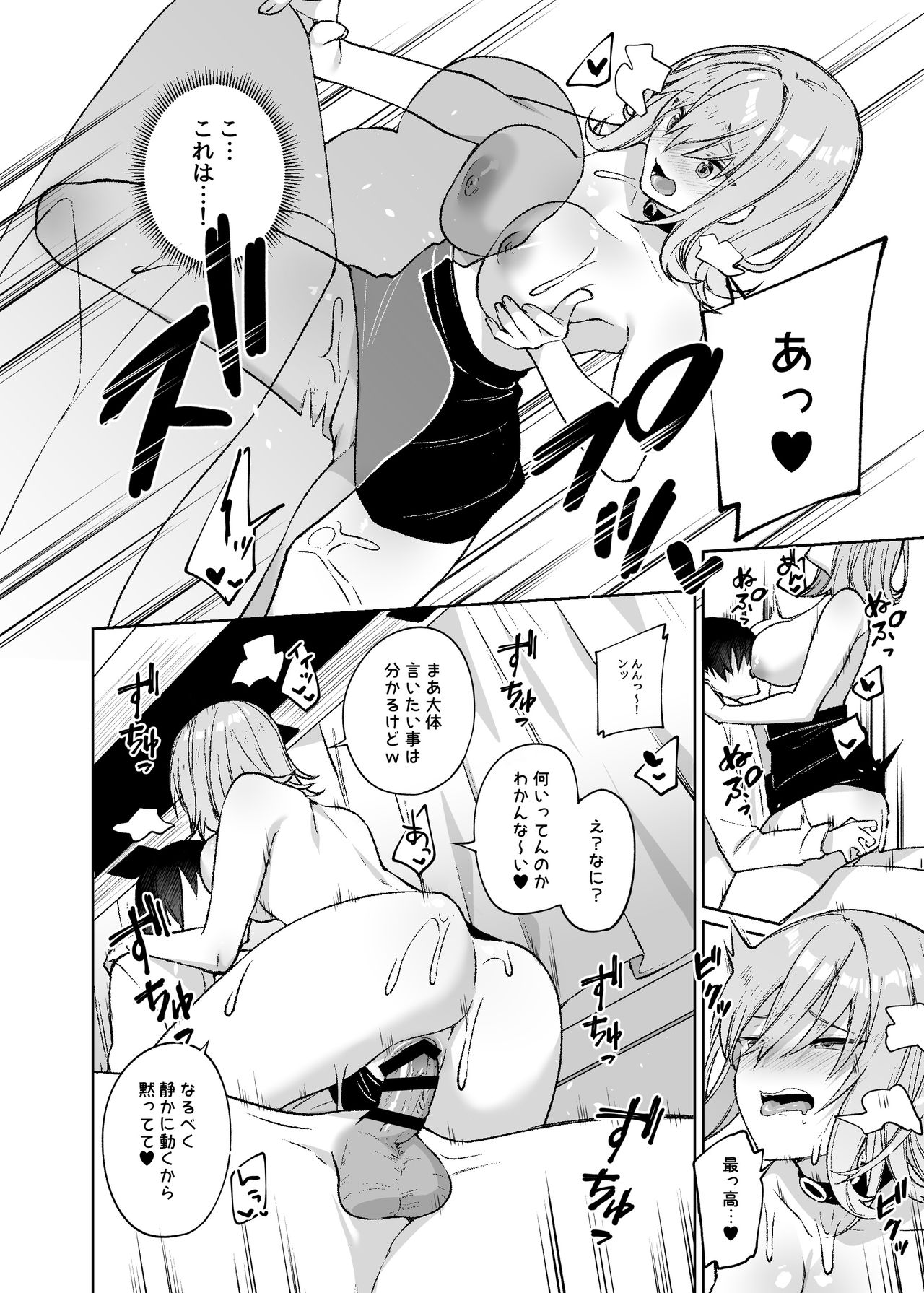 Secret Liner SR1-bin ~Yakou Bus no Koukousei Chijo~ - Page 19