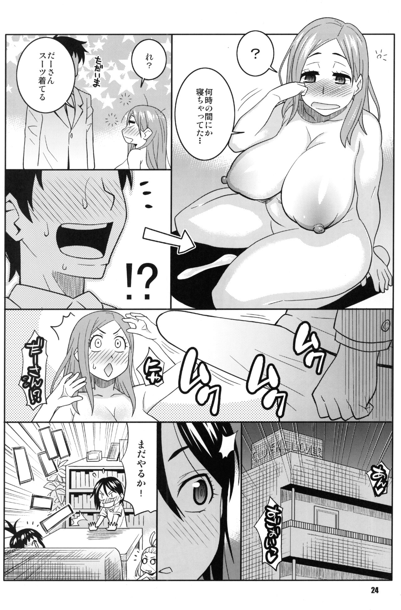 Okusan to ◯nensei ga Yacchattara - Page 23