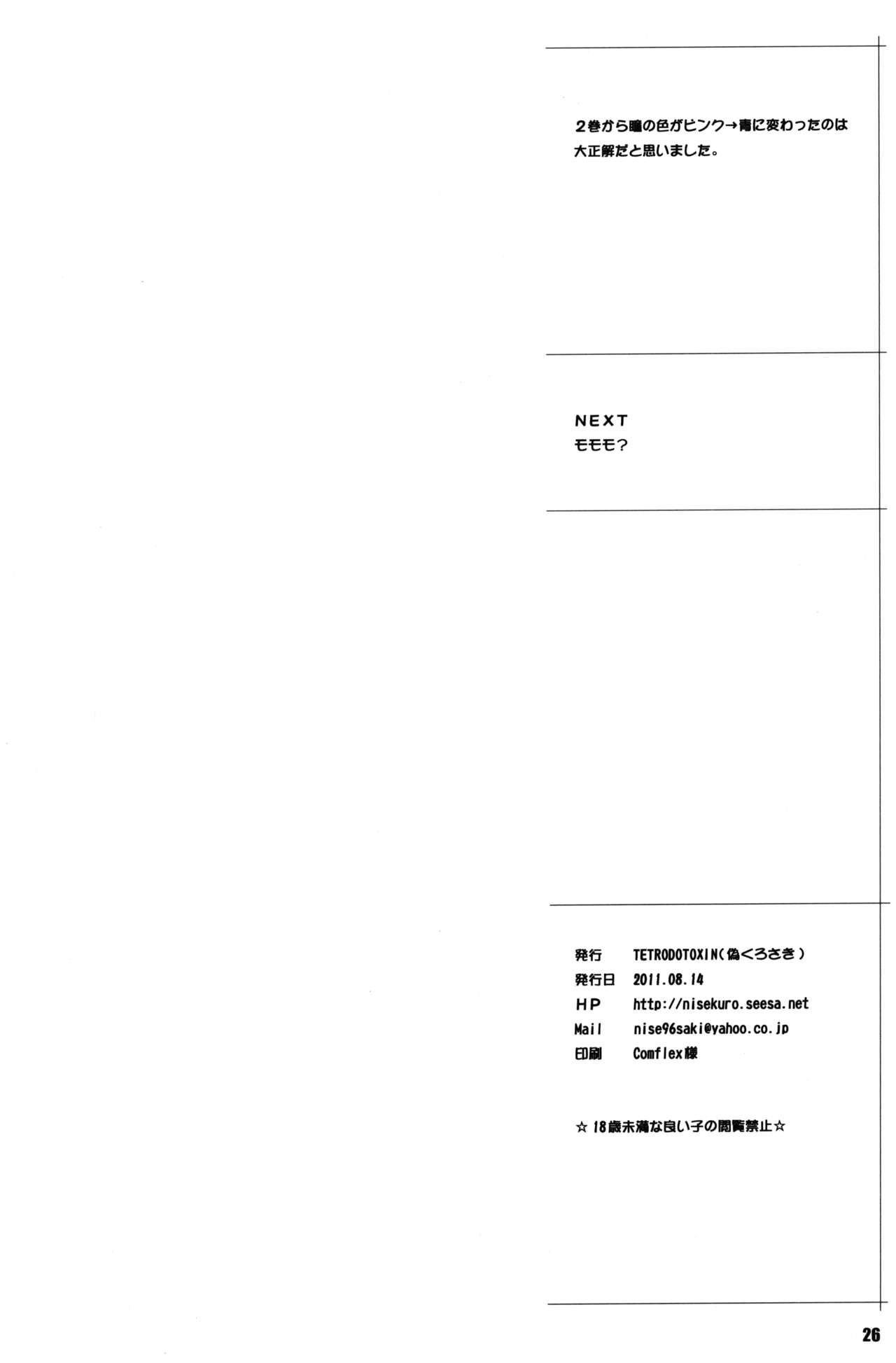 Okusan to ◯nensei ga Yacchattara - Page 25
